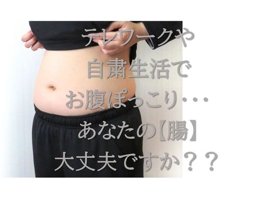 腸マッサージ　腸内環境　お腹ぽっこり　くびれ　