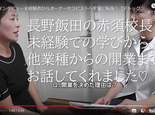 長野　飯田　リンパ　資格　