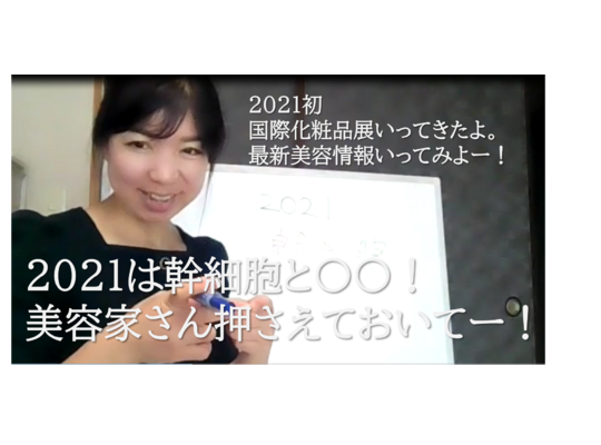 最新美容　化粧品　人気コスメ