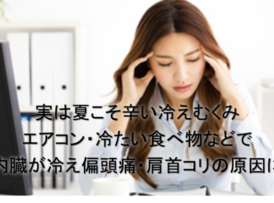 頭痛偏頭痛肩首コリ　頭が痛い　低気圧　デスクワーク